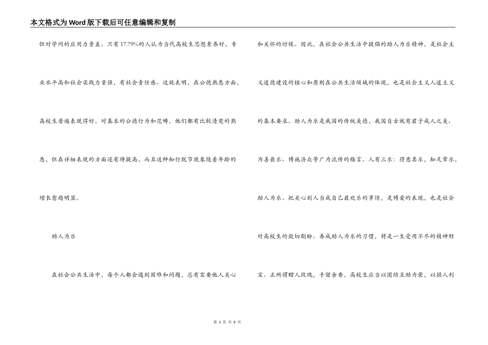 大学生社会公德状况调查报告_第3页