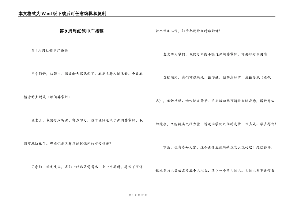 第9周周红领巾广播稿_第1页