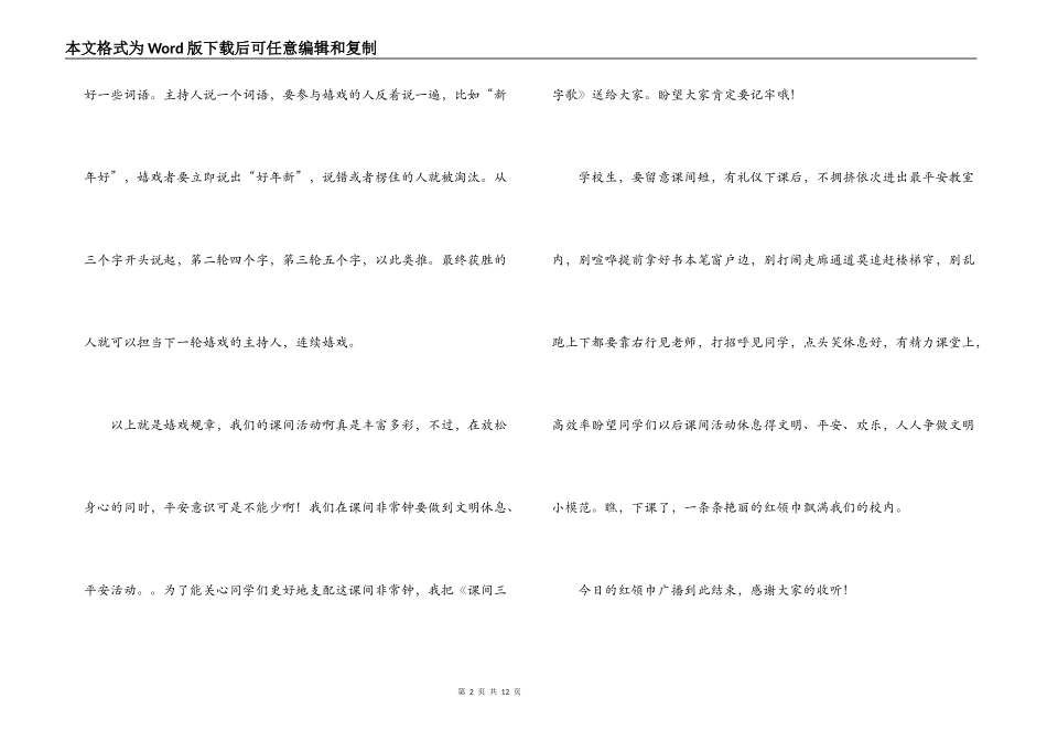第9周周红领巾广播稿_第2页