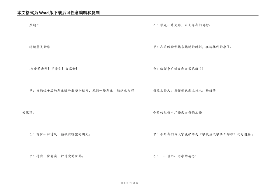 第9周周红领巾广播稿_第3页