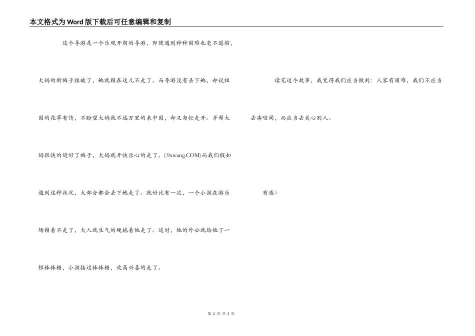 读《导游女》有感_第2页