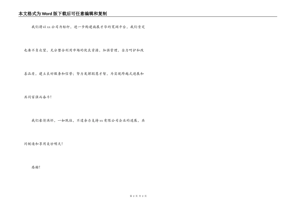 茶楼开业庆典致辞_第2页