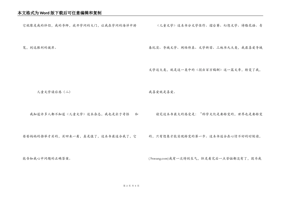 儿童文学读后感_第2页