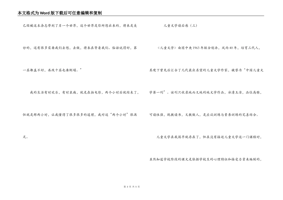 儿童文学读后感_第3页
