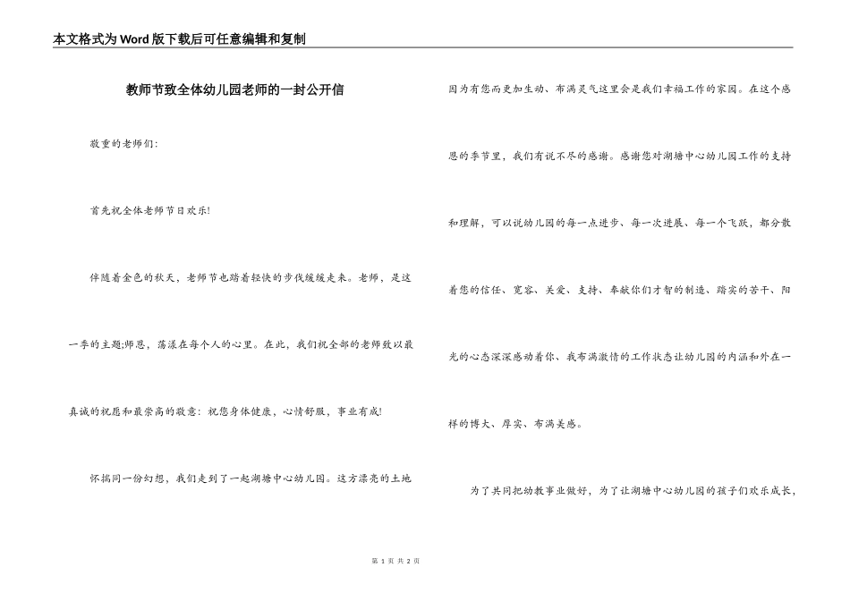 教师节致全体幼儿园老师的一封公开信_第1页