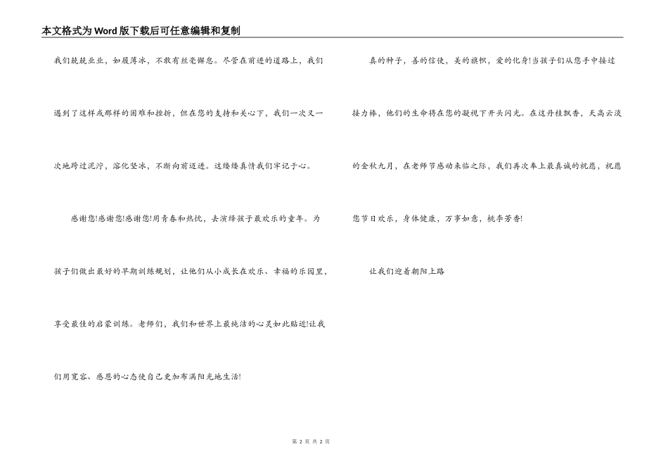 教师节致全体幼儿园老师的一封公开信_第2页