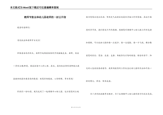 教师节致全体幼儿园老师的一封公开信