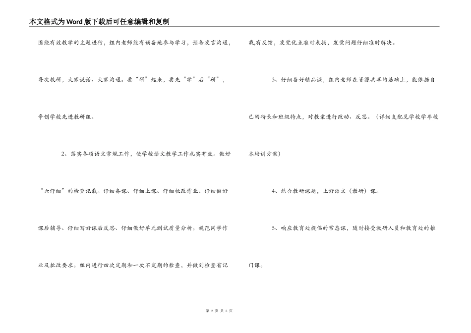 2022年秋季学期小学语文教研组工作计划_第2页