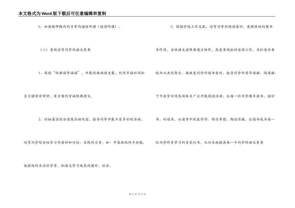 2022年秋季学期小学语文教研组工作计划_第3页