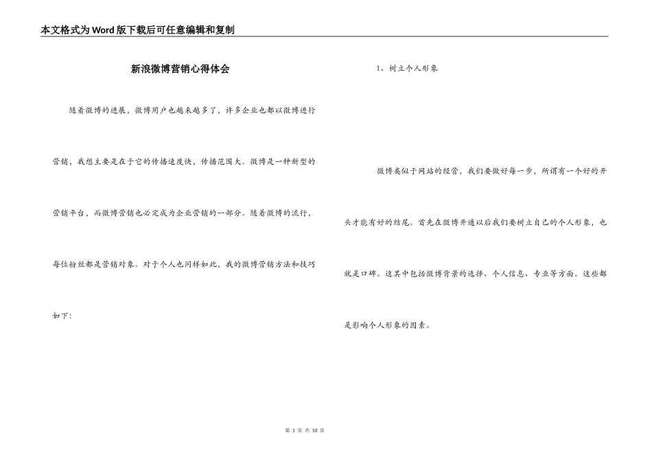 新浪微博营销心得体会_第1页