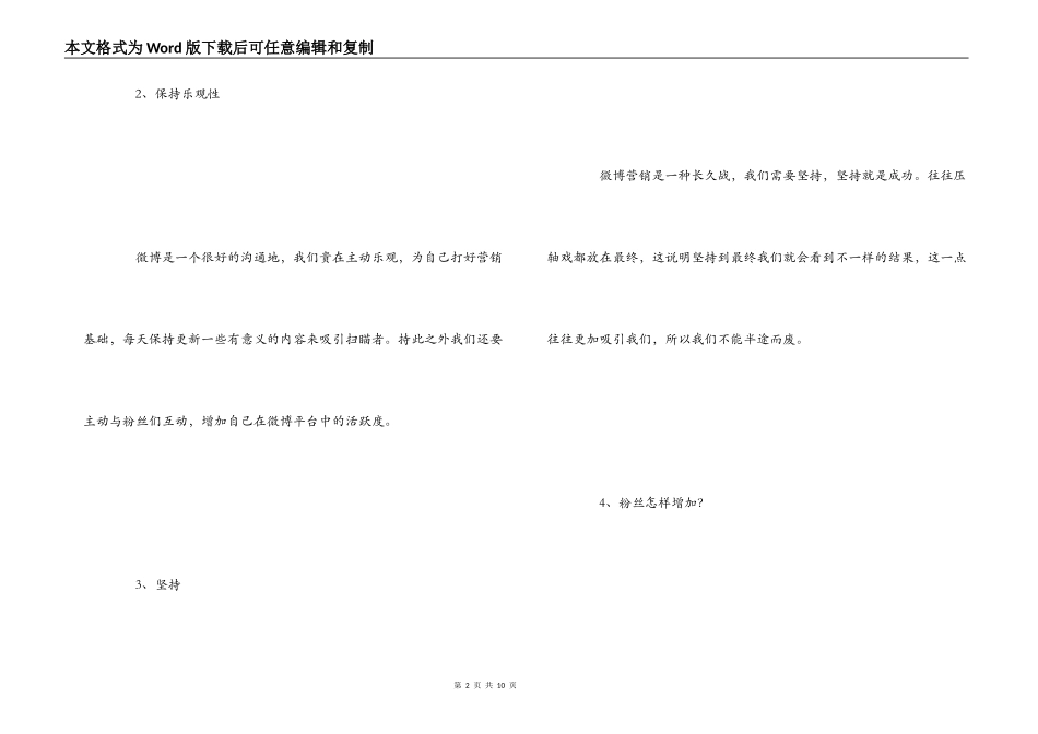 新浪微博营销心得体会_第2页