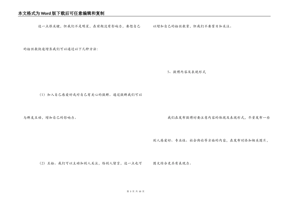 新浪微博营销心得体会_第3页