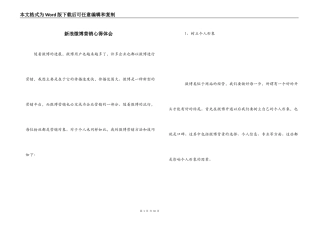 新浪微博营销心得体会