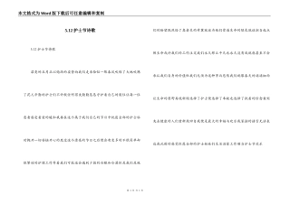 5.12护士节诗歌