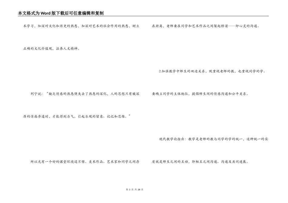 美术教学感言_第2页