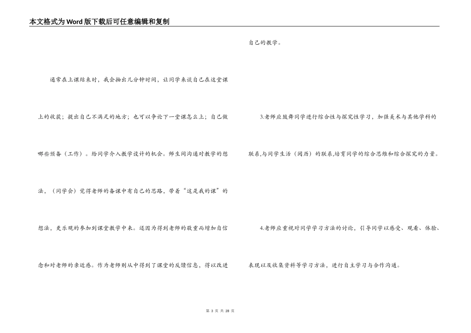 美术教学感言_第3页