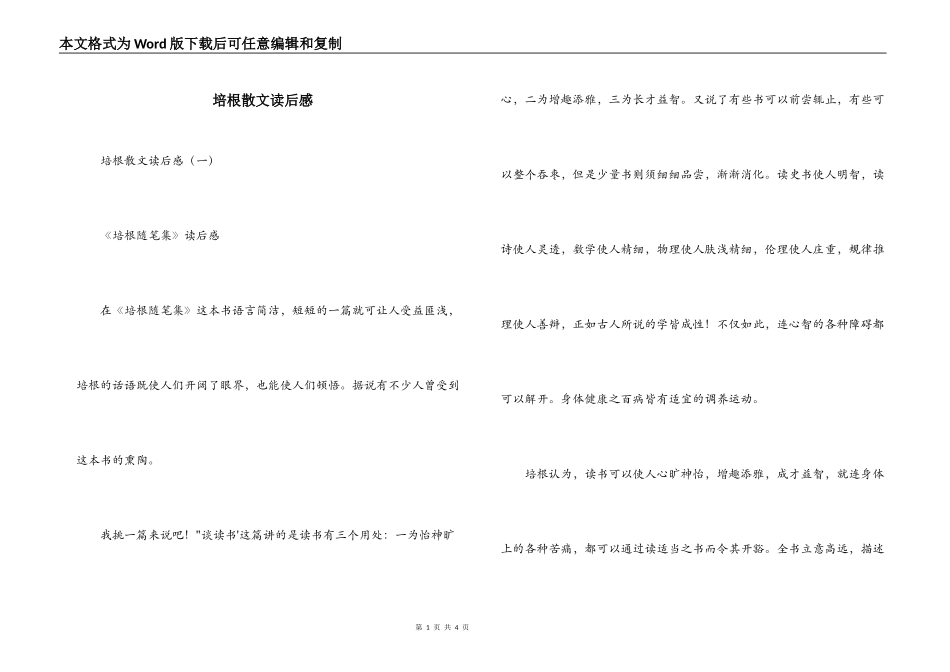 培根散文读后感_第1页