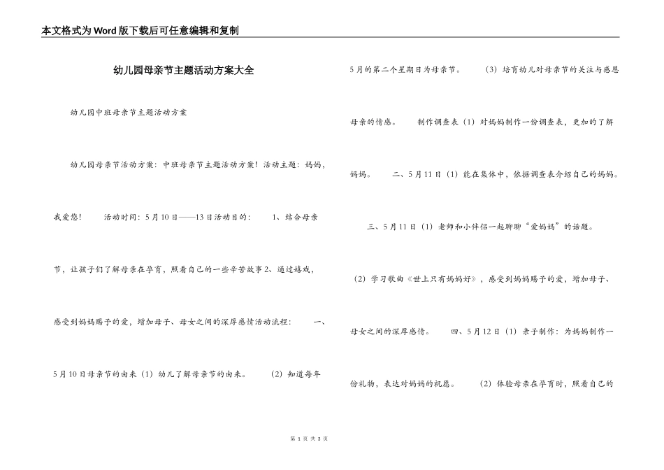 幼儿园母亲节主题活动方案大全_第1页