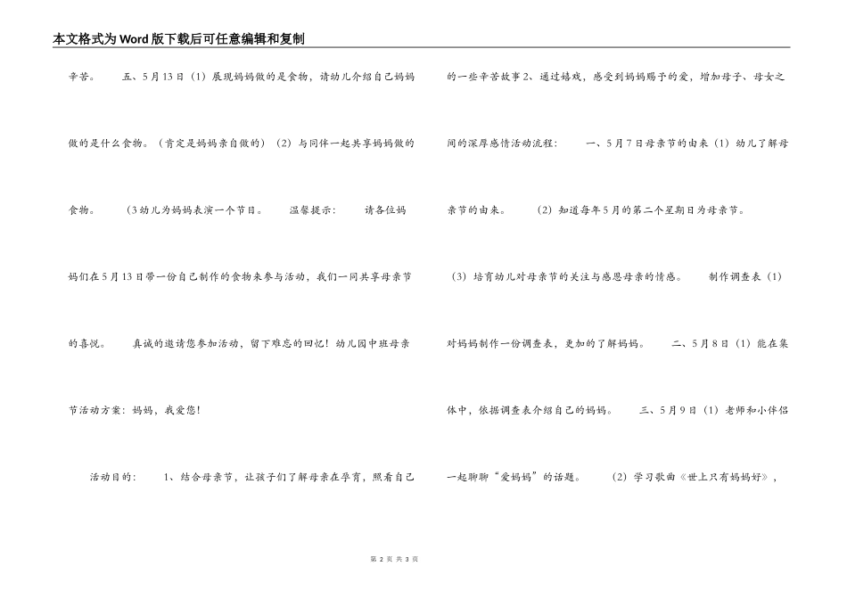 幼儿园母亲节主题活动方案大全_第2页