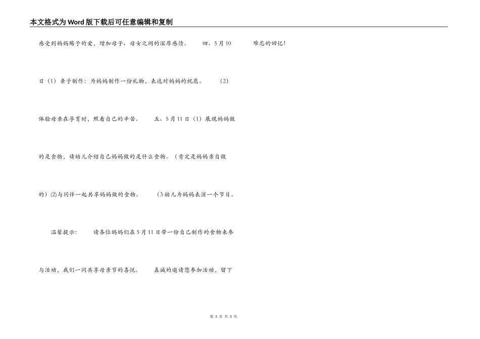 幼儿园母亲节主题活动方案大全_第3页