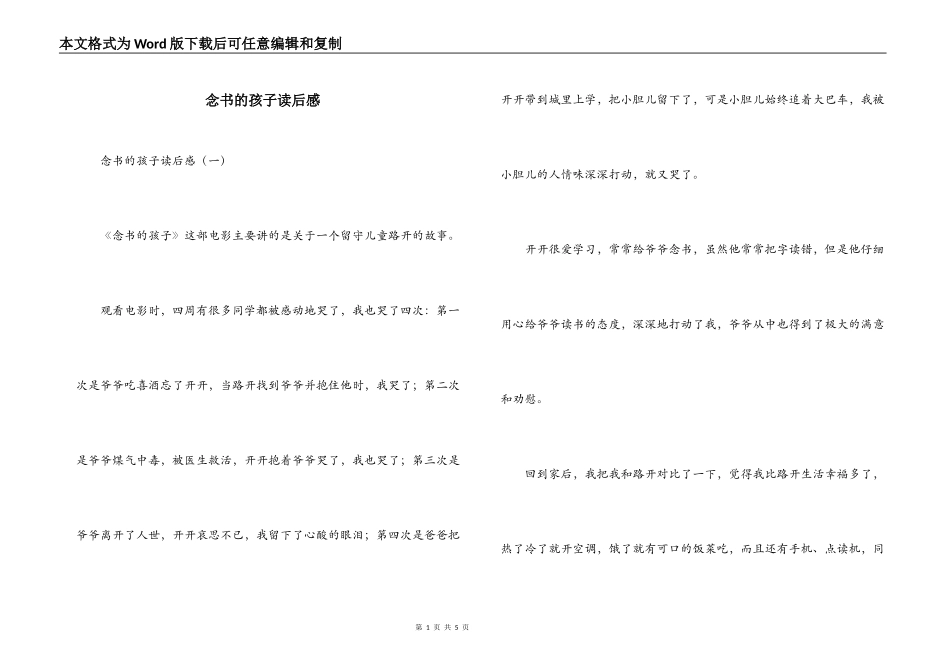 念书的孩子读后感_第1页