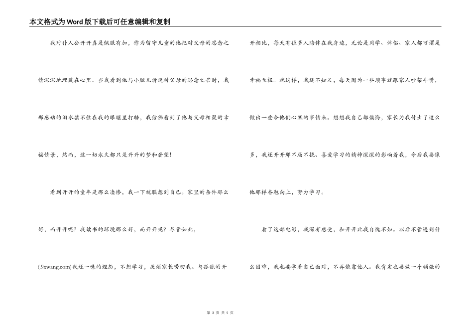 念书的孩子读后感_第3页