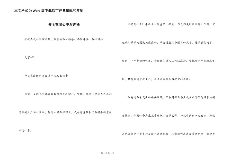 安全在我心中演讲稿_第1页