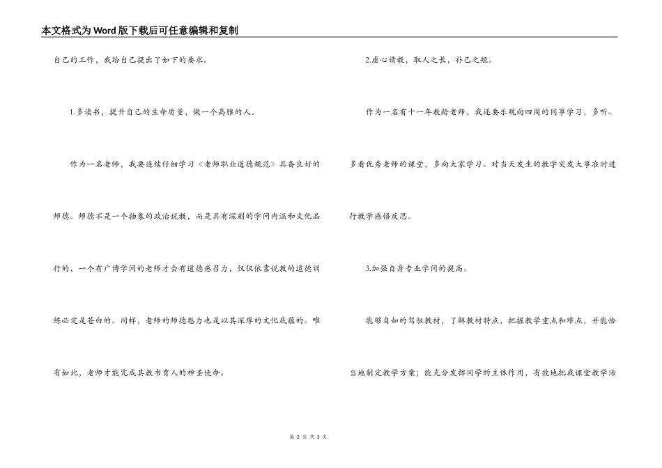 教师岗位技能大练兵个人计划_第2页