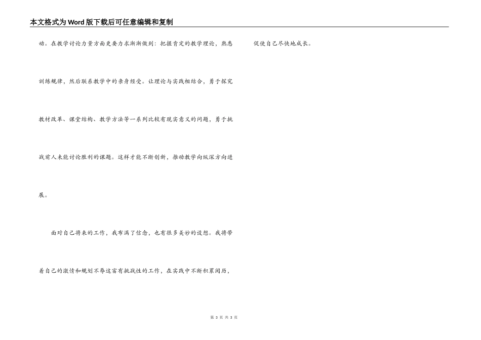 教师岗位技能大练兵个人计划_第3页