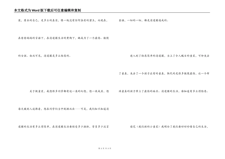 《我们班的小童星》读后感_第2页