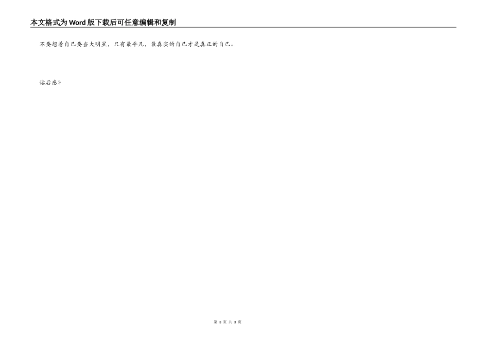 《我们班的小童星》读后感_第3页