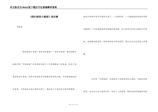 《我们班的小童星》读后感