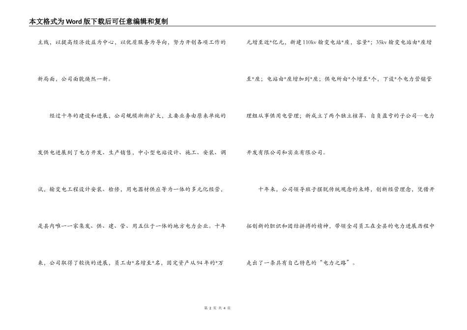 在电力公司成立十周年暨九九重阳节座谈会上的讲话_第2页