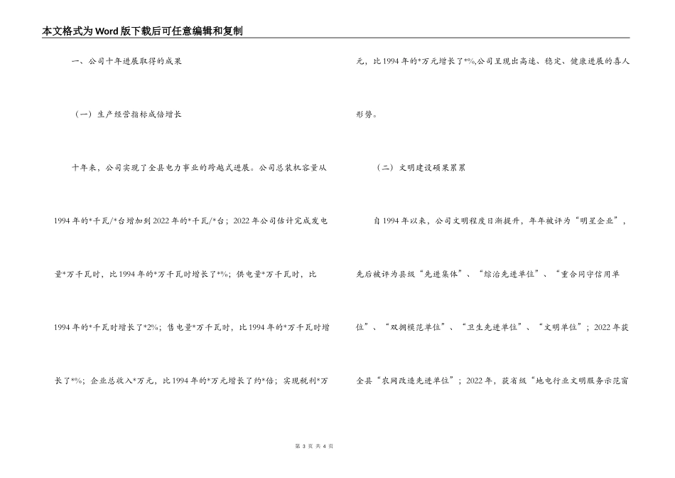 在电力公司成立十周年暨九九重阳节座谈会上的讲话_第3页