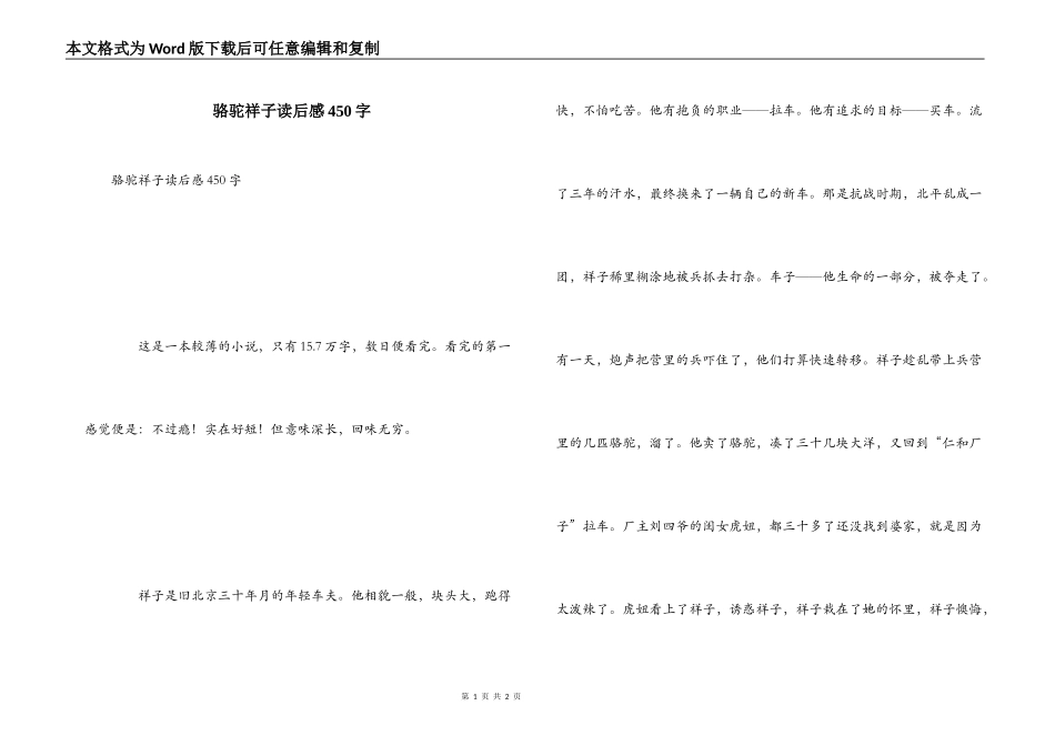 骆驼祥子读后感450字_第1页