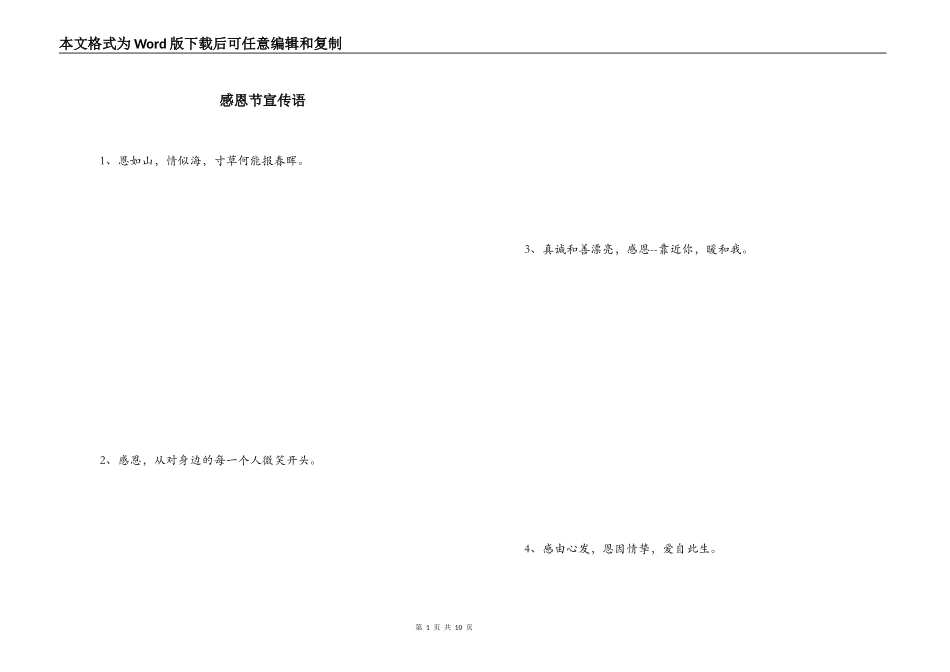 感恩节宣传语_第1页