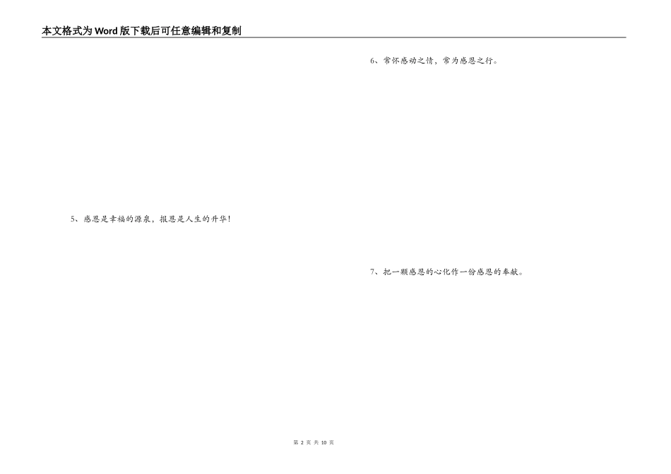 感恩节宣传语_第2页
