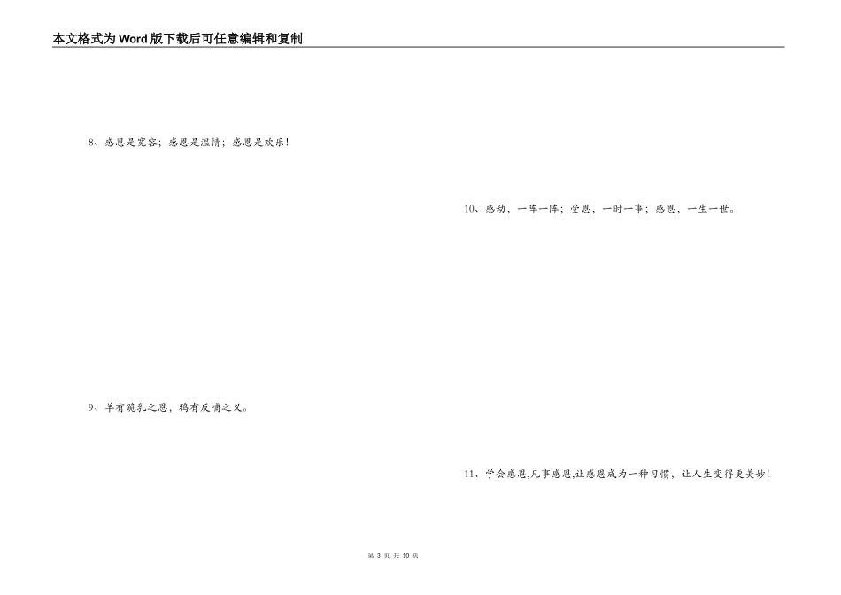 感恩节宣传语_第3页