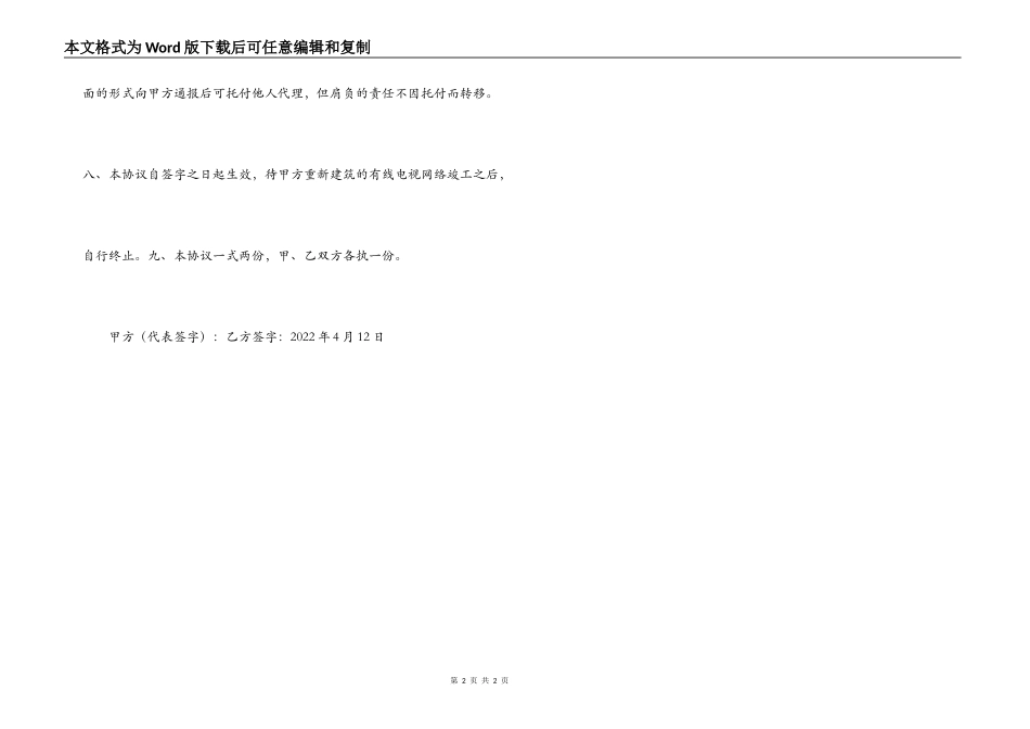 ΧΧ有线电视网络经营及管理协议_第2页