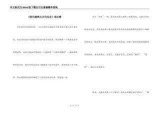 《现代建筑与古代风水》读后感