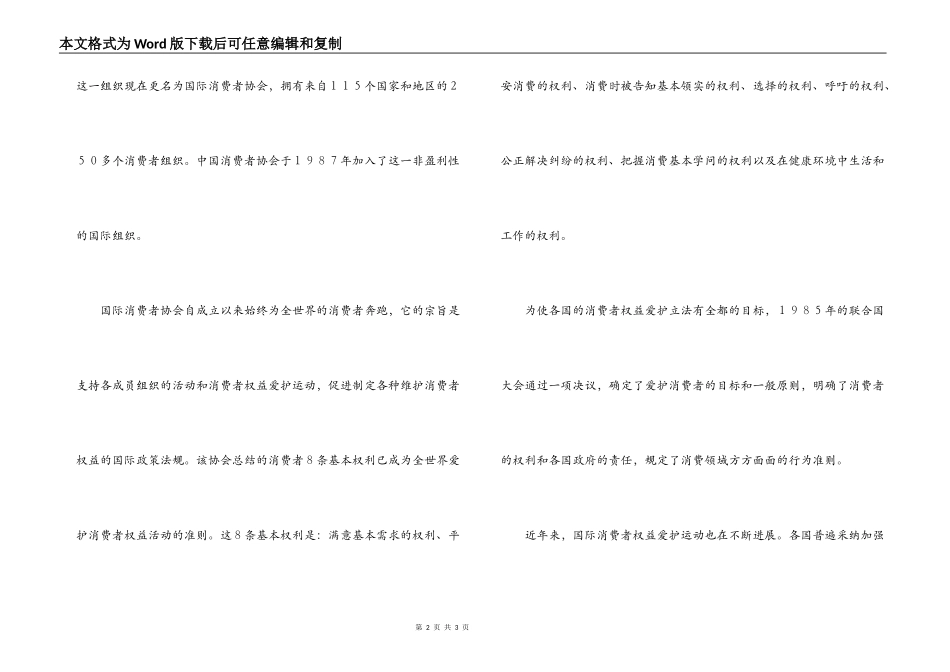 315 消费者权益日_第2页