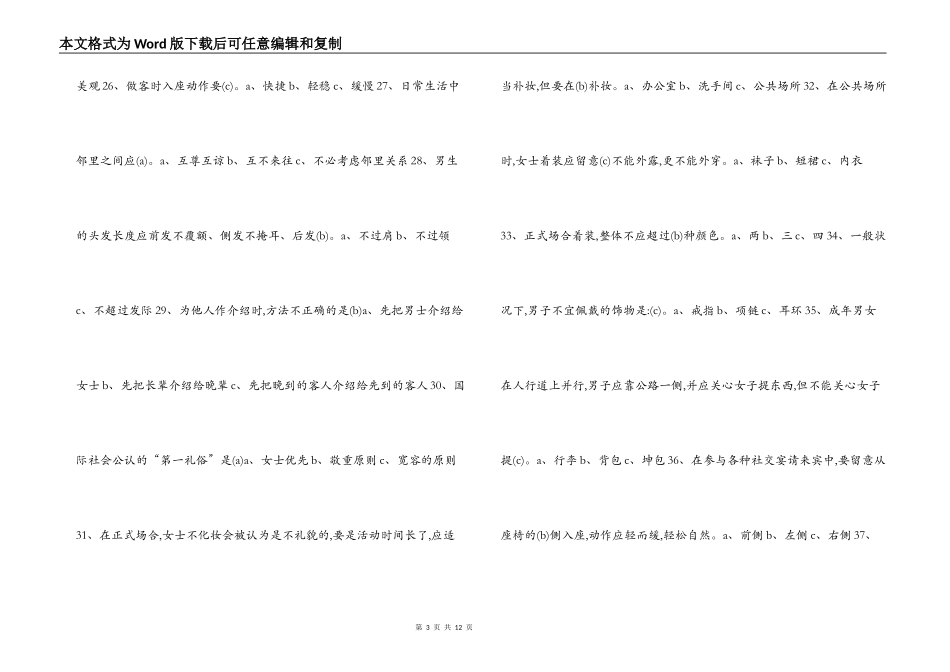 文明礼仪知识竞赛试题及答案_第3页