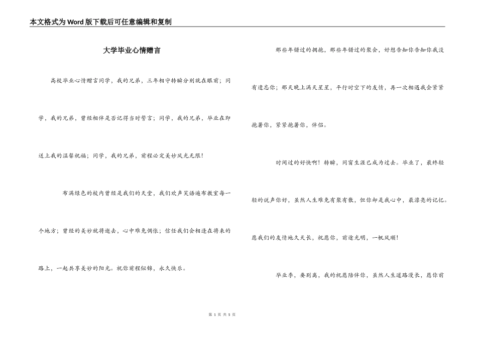大学毕业心情赠言_第1页