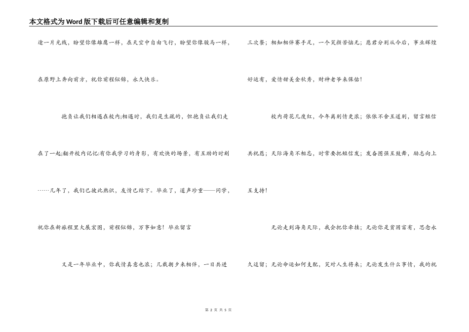 大学毕业心情赠言_第2页