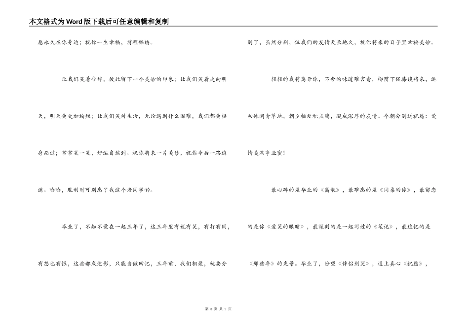 大学毕业心情赠言_第3页