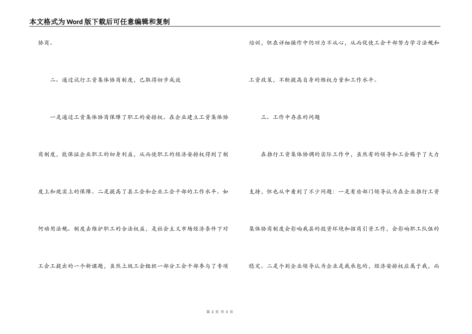 县餐饮行业开展工资集体协商工作调研情况汇报_第2页