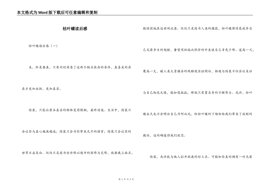 枯叶蝶读后感_第1页