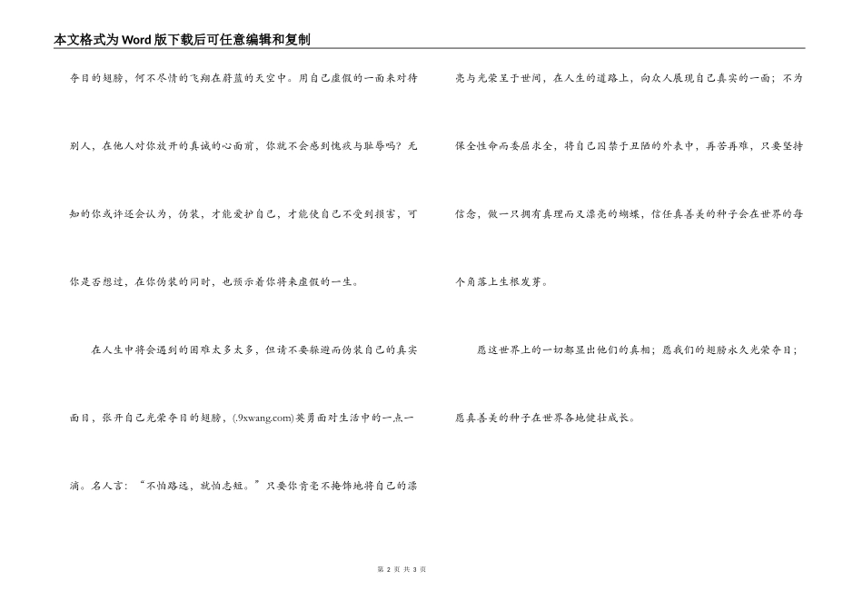 枯叶蝶读后感_第2页