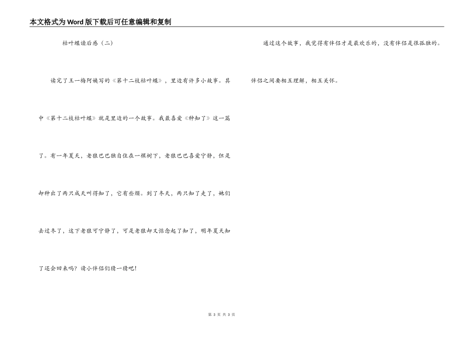 枯叶蝶读后感_第3页