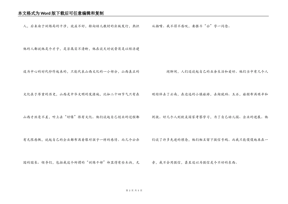 学前教育参观学习心得体会_第2页